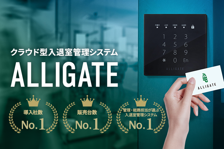 ALLIGATE