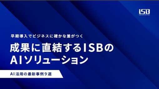 AIソリューション
