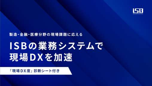業務システム