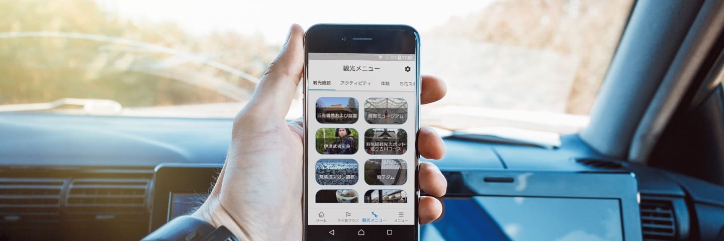 大崎観光のアプリ画面