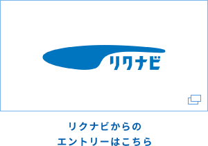 リクナビ